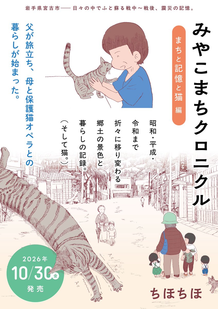 chihochiho7228's tweet photo. 📣単行本10/30発売📣
「みやこまちクロニクル まちと記憶と猫編」

各書店で予約受付中
書影などは現在作業中です📕
どうぞよろしくお願いします🐈‍⬛🐈 https://t.co/nWNTHSErff