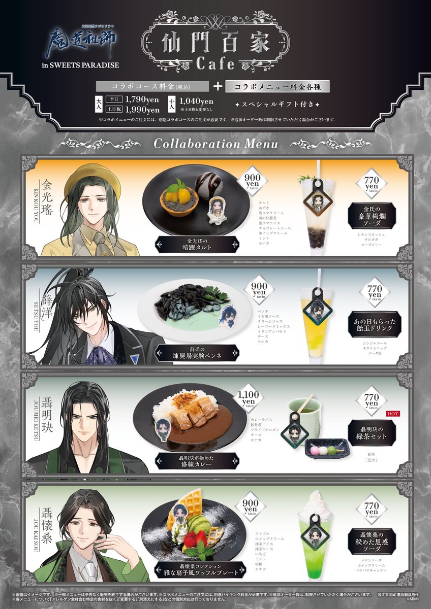 medicos_et_02's tweet photo. 大河幻想ラジオドラマ「#魔道祖師」
in SWEETS PARADISE

🐰フード＆ドリンク情報公開🐰

キャラクターをイメージしたコラボメニューをご提供いたします✨

上野マルイ店：2026/10/2(金)~2026/11/3(火・祝)
クレフィ三宮店：2026/10/20(火)~2026/11/8(土)
町田モディ店：2026/10/20(火)~2026/11/8(土)

https://t.co/b5icxYisH0