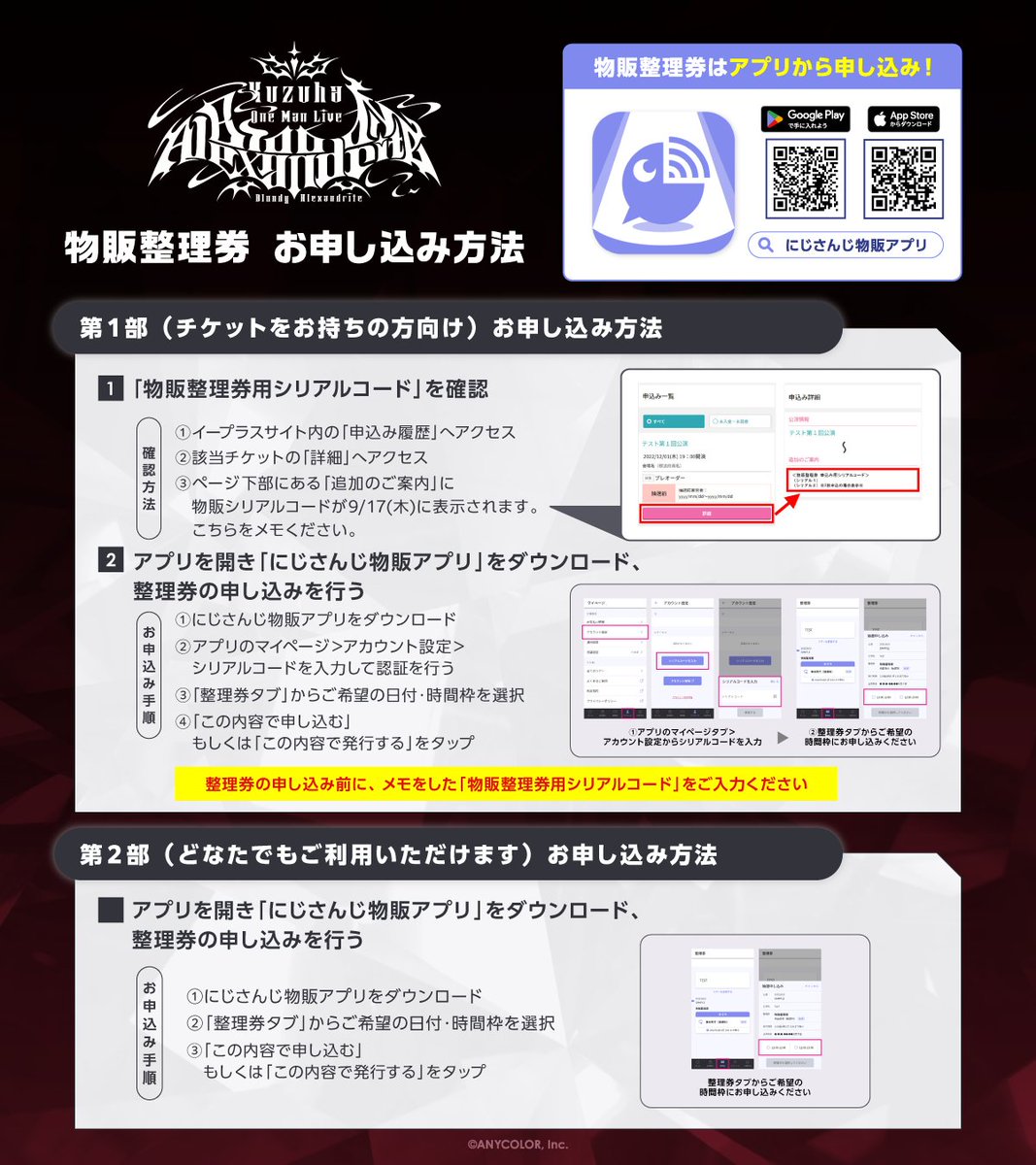 nijisanji_app's tweet photo. ✥♦️━━━━━━━━━━♦️✥ 
　　#葛葉ワンマンライブ 
　　会場物販・整理券情報
✥♦️━━━━━━━━━━♦️✥

会場物販では混雑緩和のためにじさんじ物販アプリにて物販整理券を配布いたします。
詳細は画像をご確認ください。

事前抽選期間：9/17(木)17:30～9/27(日)23:59
当落・整理番号発表：10/2(金)18:00予定

▼にじさんじ物販アプリのDLはこちら
https://t.co/clrvyUpuTv

※物販会場は屋外となります。事前にご購入時間目安のわかる事前抽選をご利用の上、体調に十分お気をつけてお越しください