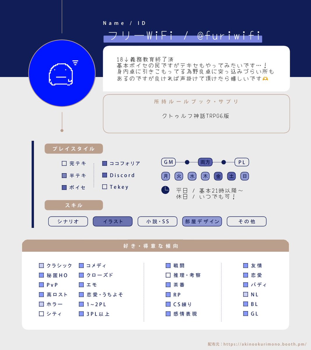 furiwifi's tweet photo. 📍【固定用】
-----------------------------

フリーWiFiと申します🙇‍♀️お好きに呼んでください🫶

自陣のうちよそが大好き💕色んな方とお友達になったり卓囲んだりさせて欲しいです〜♡
ゆるく反応巡回します♻️♥️

-----------------------------

#TRPG自己紹介シート
#TRPG好きと繋がりたい https://t.co/HVrYbultt8