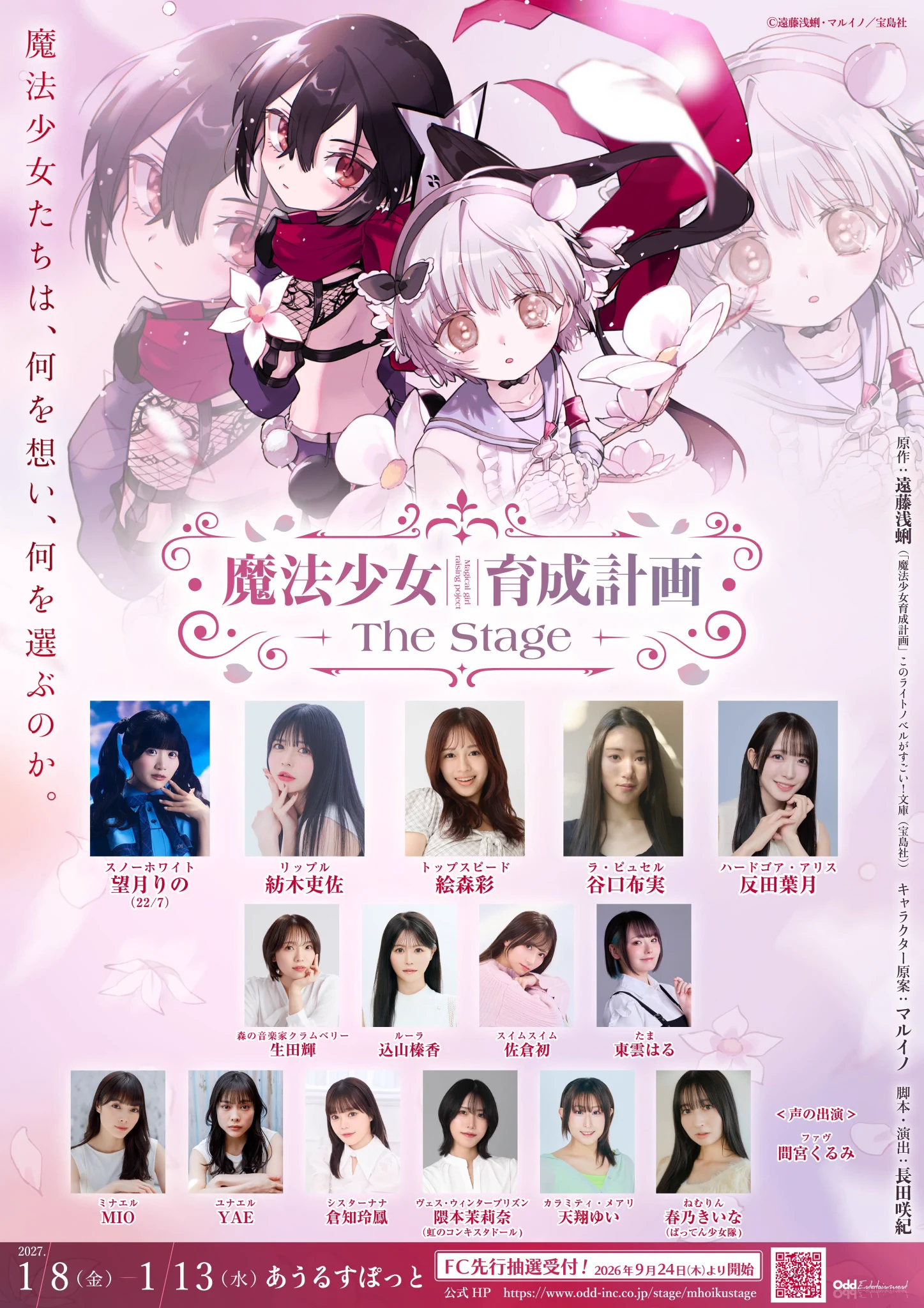 魔法少女ザ・デュエル 『魔法少女育成計画』結魂 SEC ムラナコ MIO on X: 