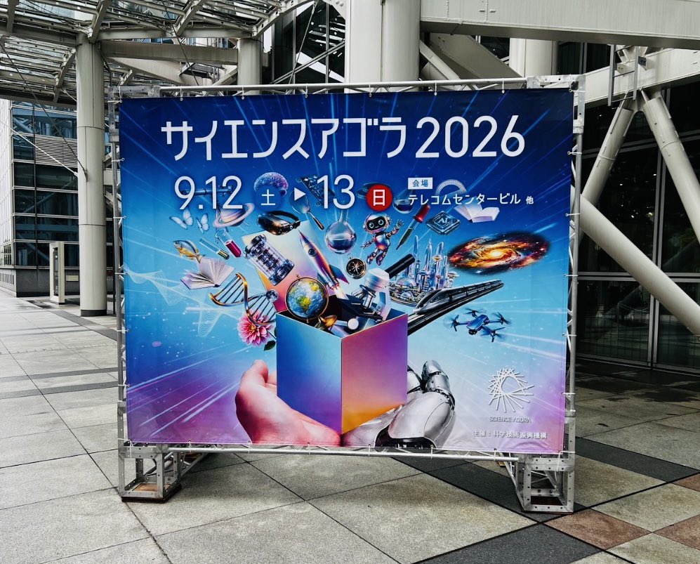 igeo_Japan_'s tweet photo. 9/12-13、テレコムセンタービル他で開催された、JST（科学技術振興機構）主催「サイエンスアゴラ2026」にイスタンブール大会の日本代表選手が参加しました🎤

「オリンピアンと楽しむ国際科学オリンピック」ブースでは、地理を学ぶ面白さや、大会を通して学んだことなどを熱く語ってくれました！ https://t.co/wyy1QhcKp8