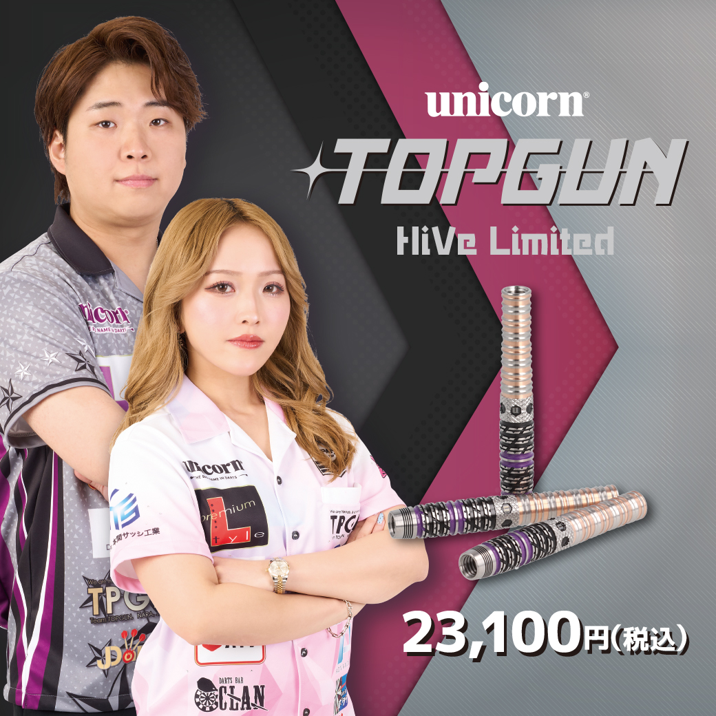 DARTSHIVE's tweet photo. 📌ダーツハイブブース最新情報 その(14)
【10月1日(木)発売 TOPGUNを #日本ダーツ祭り2026 にて先行販売】
unicornから、林 雄太選手(@04_yuta) と林 桃加選手(@momo_toku) の共同モデル【TOPGUN】がついに発売決定！
さらに、９月20日・21日に開催される #日本ダーツ祭り2026 ダーツハイブブースにて、ダーツハイブ限定モデルを先行販売いたします！

ひと足早く手に入れたい方は
ブース情報を要チェックです👇
✅日本ダーツ祭り2026🔗https://t.co/OmjmJSoLcS 
✅商品詳細・予約🔗https://t.co/rWYvqle1Py

【スペック(2BA)】
〇重量 19.0g
〇全長 48.0mm
〇最大径 7.0mm

#ダーツ #ダーツハイブ