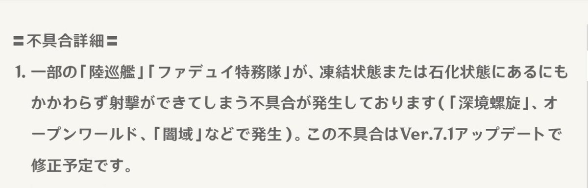 genshinmatome's tweet photo. 螺旋11-1のロボが凍結してもガトリング撃ってくるのは不具合だったようです。

7.1アプデで解消されるようなので、11-1で苦戦している方は7.1まで待ってから凍結PTで行けば簡単になるかも？
#原神 https://t.co/skJ7BkjrLO