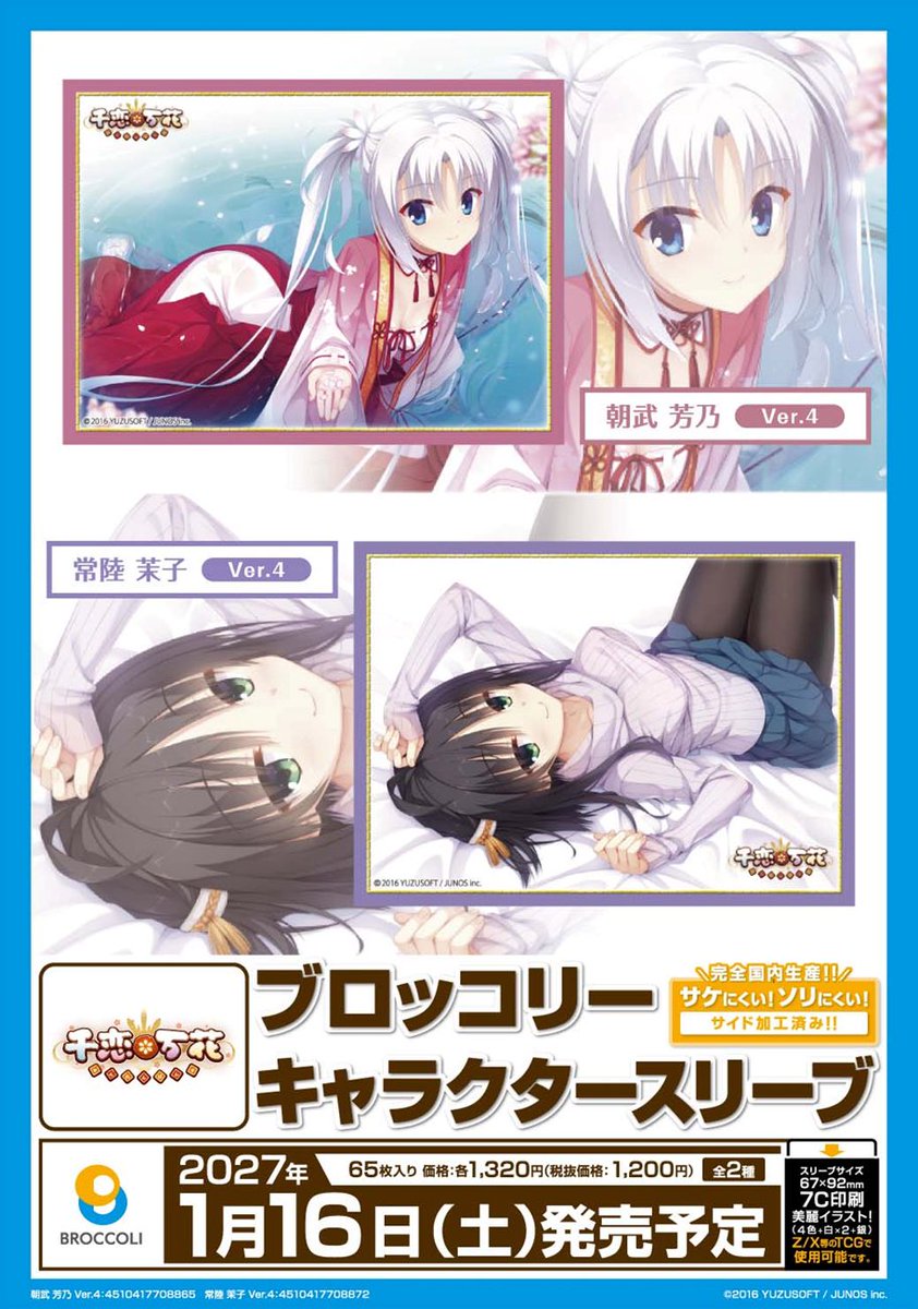 souge2_WS's tweet photo. 【サプライ】
ブロッコリー 
サノバウィッチ

・スリーブ、デッキケースMAX NEO
各 27年1月16日（土）発売予定

・合皮製デッキケースW
各 27年1月30日（土）発売予定

#蒼サプ
#ゆずソフト
#サノバウィッチ https://t.co/mahD1dUwnM