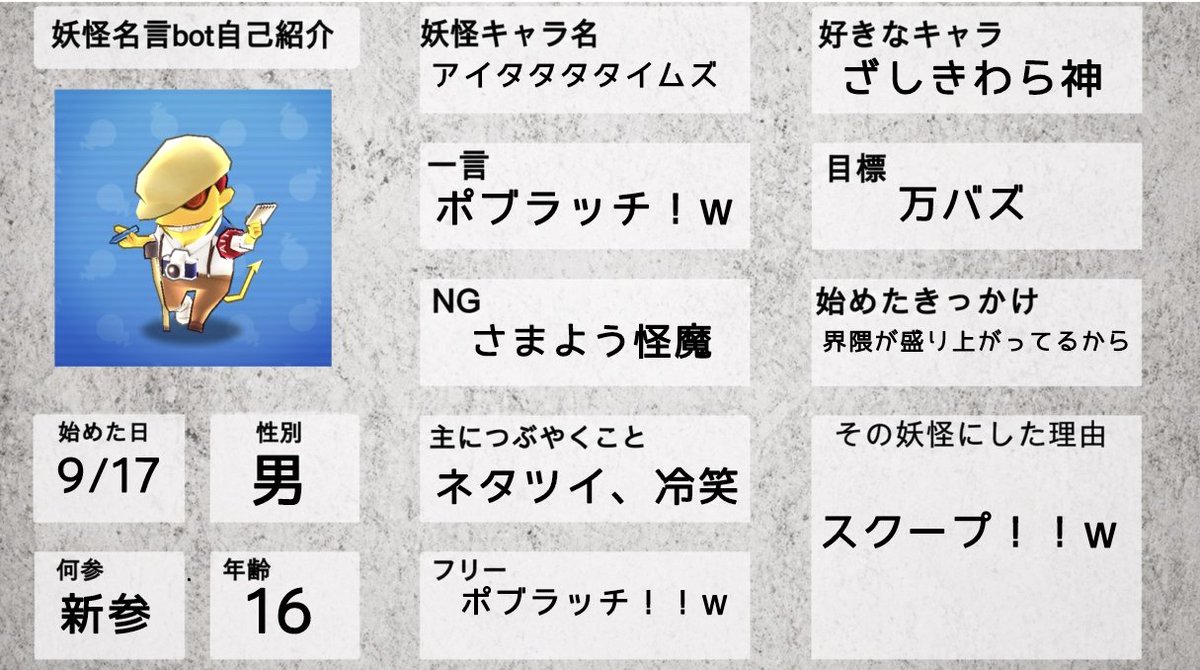Diamondequipme's tweet photo. #妖怪名言bot自己紹介カード
新参のアイタタタタイムズ名言botです！！
よろしくお願いします！！ https://t.co/zx34UUKfD3