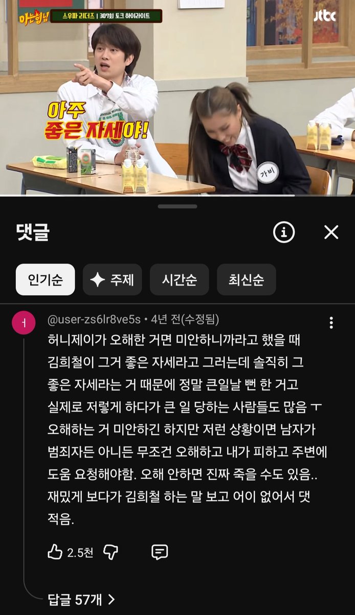 gyejeongna75384's tweet photo. ㄱㅎㅊ 아는형님에서
"골목길에서 모르는 남자가 쫓아와서 의심됐는데 내가 오해한 거면 미안하잖아" 발언에도
"아주 좋은 자세야!" 하면서
여자들이 생명 위해서 밤길 조심하는 거<<<<남자들의 기분상해죄로 여겼었잖아ㅋㅋ https://t.co/jw4Tmw3ve1