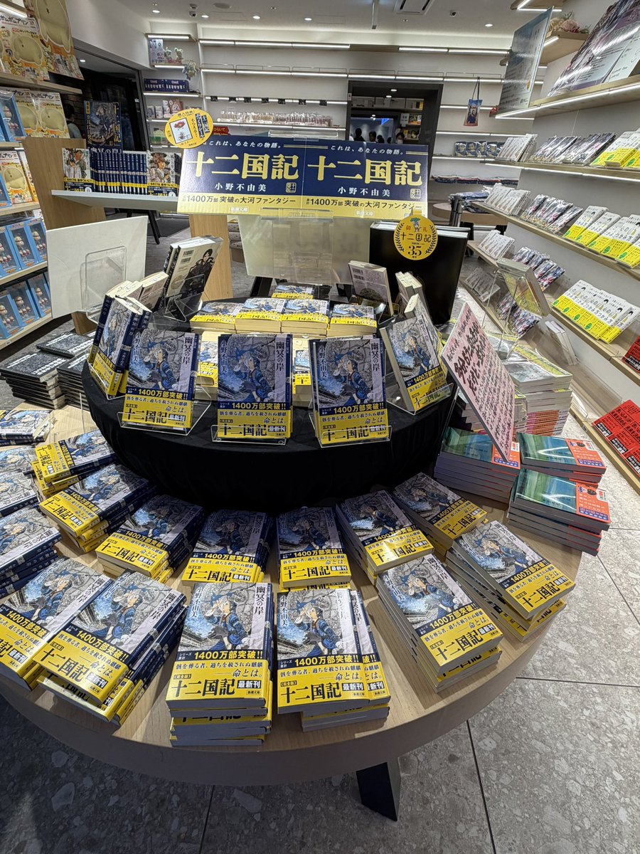 ice_box_aaaaa's tweet photo. 十二国記新刊、紀伊國本店いっぱいありましたー！これは1階だけど2階にもまだあったよ
並んでる人ほぼほぼ十二国記持ってて激アツだった https://t.co/snBRwLjFIC