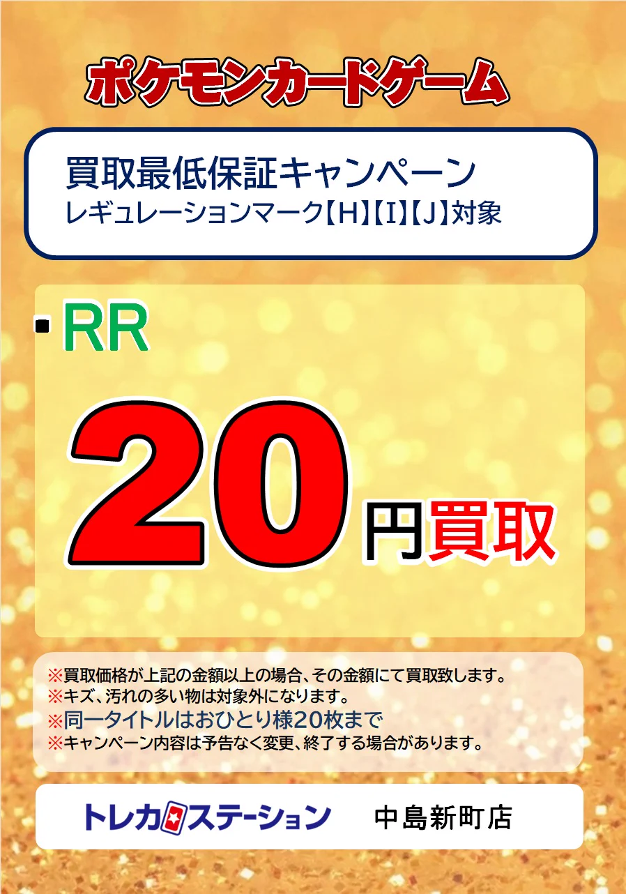 トレカステーション中島新町店 on X: 