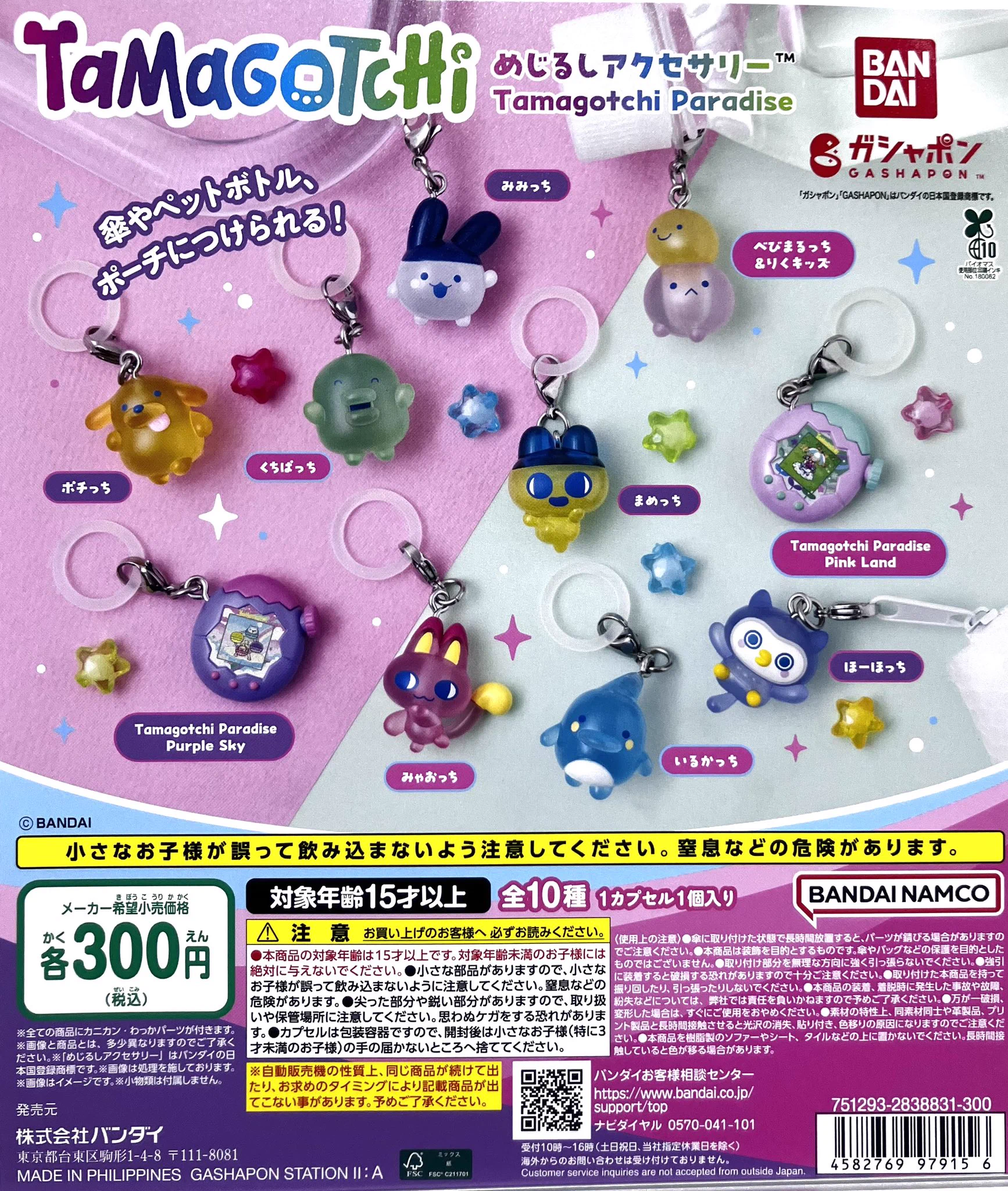 新潟店】ガシャポンのデパート on X: 