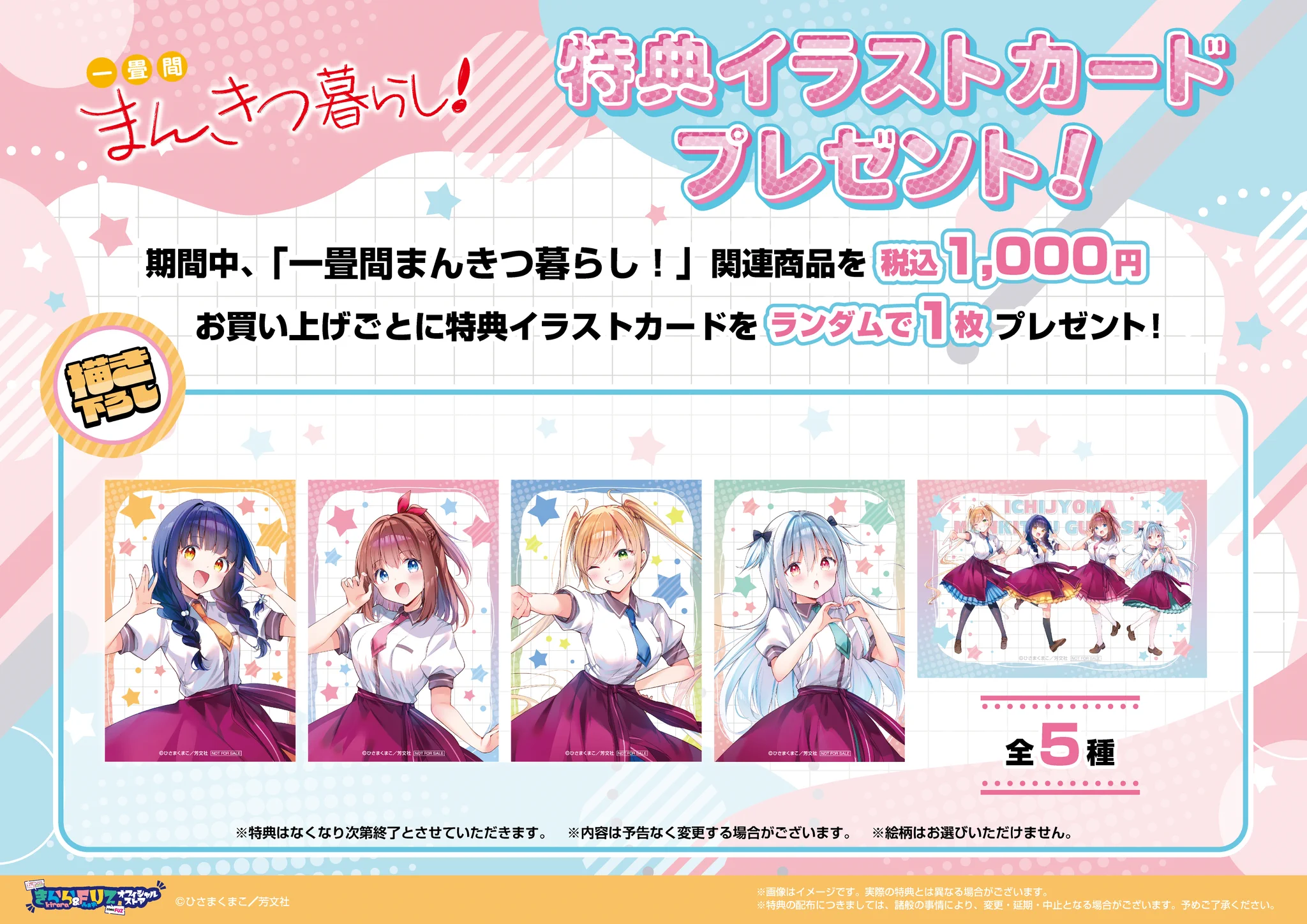 きらら＆FUZ オフィシャルストア on X: 