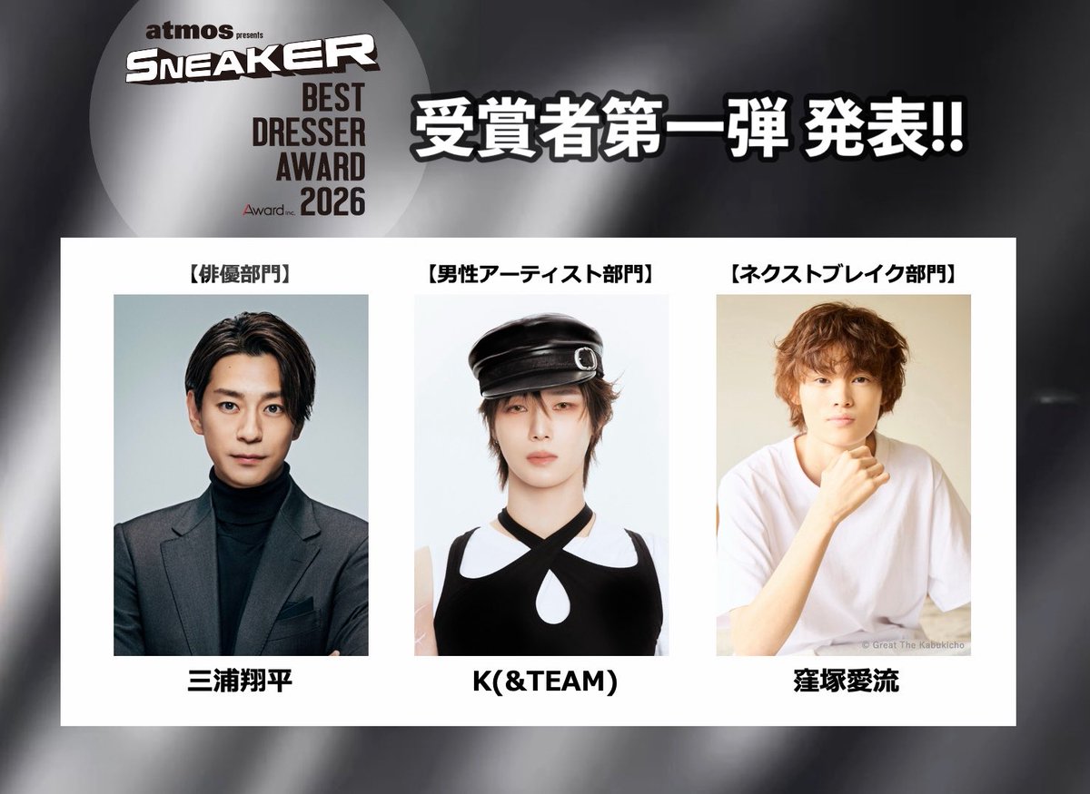 SNEAKER_AWARD's tweet photo. 👟atmos presents SNEAKER
BEST DRESSER AWARD 2026🏆

＼#スニーカー賞 重大発表📣／
今年の授賞式は10/31(土)
『atmoscon 2026』(新宿住友ホール)にて
有観客開催が決定👏🏻✨

観覧方法は後日発表予定🗓️
今後も受賞者を続々発表！

🔗atmoscon公式WEB
https://t.co/Y16M48TVSl

#atmos @atmos_tokyo https://t.co/qE7gdKJRtL