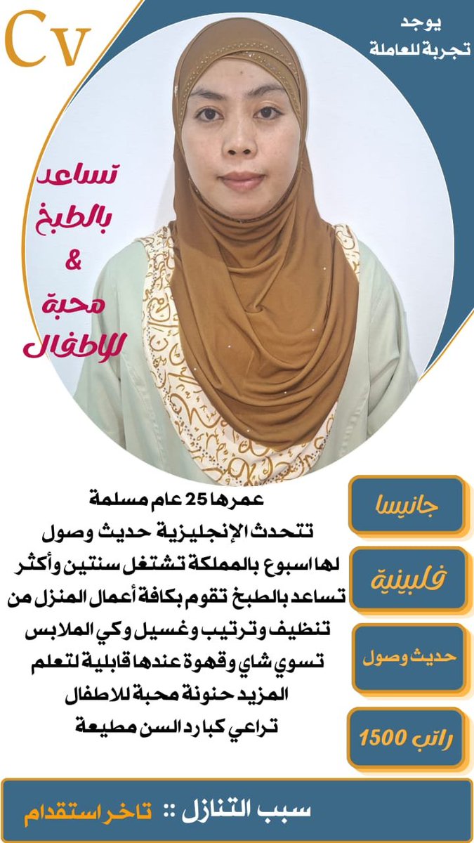 manarihj3's tweet photo. #بالرياض خادمة منزلية #استقدام &amp; نقل كفالة
#خادمات للتنازل &amp; مطلوب #شغالات للتنازل من كل الجنسيات ✨
#عاملات مميزات في: 👩‍🍳
طبخ، تنظيف، ترتيب منزل، رعاية أطفال 👨‍👩‍👧‍👦
رعاية كبار السن 👵
👌 فترة تجربة متوفرة
✨ استفسارات متاحة مدار الساعة ⏰
✨للتواصل واتساب 0578610428 https://t.co/34WC1gIR2X