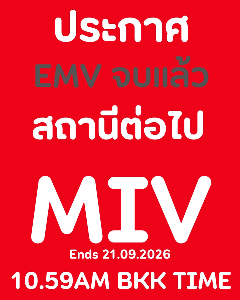 TrendLingTH's tweet photo. 📣📣ประกาศ EMV จบแล้ว 

สถานีต่อไป MIV ถึงวันที่ 21.09.2026 
เวลา 10.59AM (BKK TIME) 

#Linglingkwong‌ @linglingsirilak 
#หลิงหลิงคอง‌ https://t.co/UhU6gbFCY6