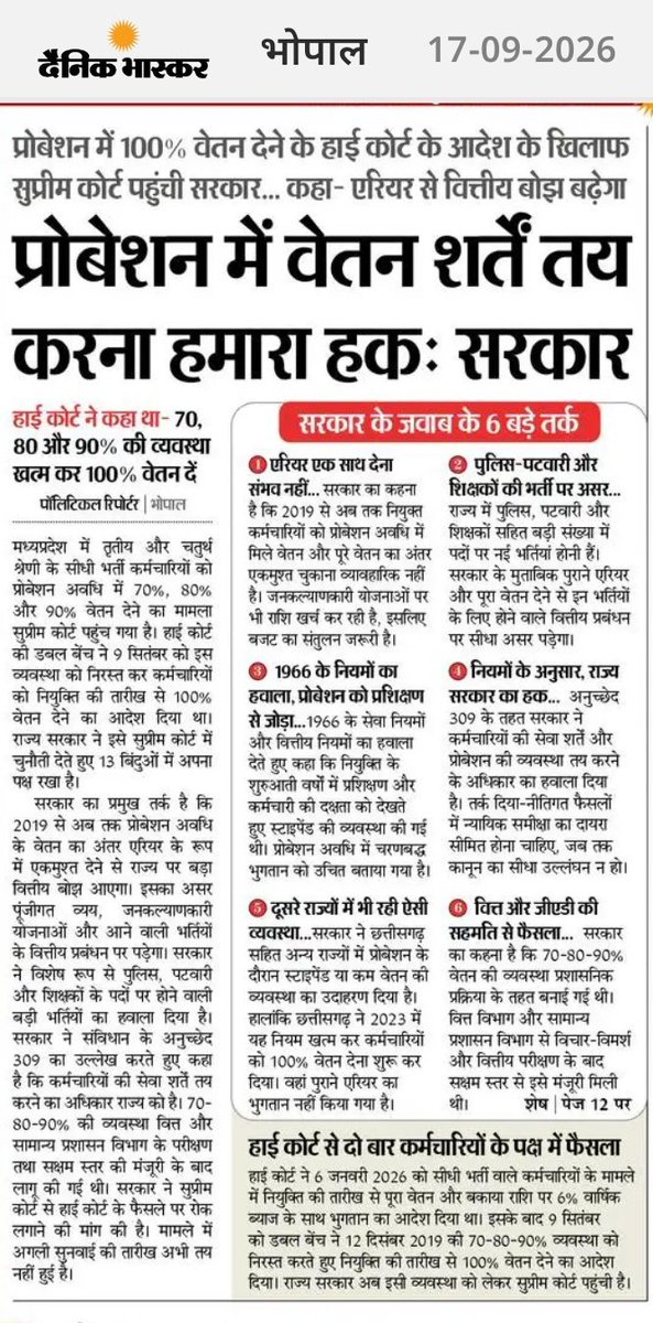 Rahulraghu_007's tweet photo. मध्य प्रदेश की कर्मचारी हितैषी सरकार
@DrMohanYadav51 @CMMadhyaPradesh @nsp2106 
कर्मचारियों को 100% वेतन नहीं देना सरकार का अधिकार https://t.co/Edbk25cvrv