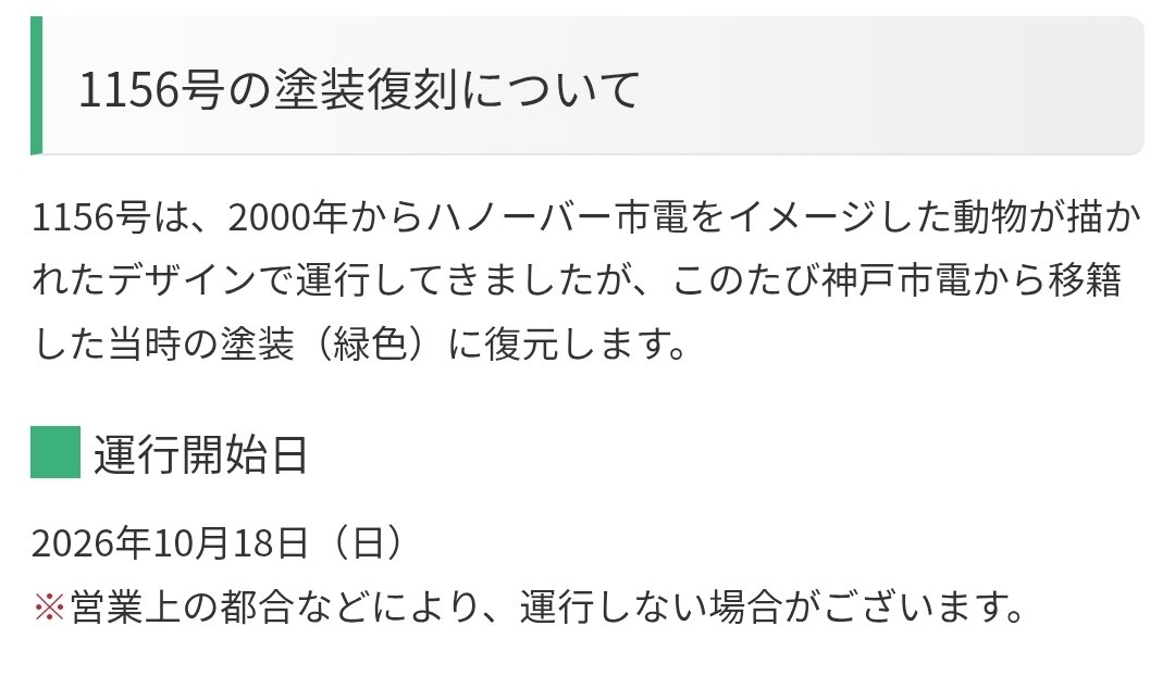 3rd_trbs's tweet photo. 広電電車　1156号塗装復刻
10月18日から運行開始

黄色の帯を取り付けての運行(期間限定)
10月18日～11月23日

神戸市電移籍55周年記念・車両撮影会の開催
開催日：10月17日
申し込みはpeatixから

https://t.co/Pve3anpjA3 https://t.co/ZAi9YxM7eQ