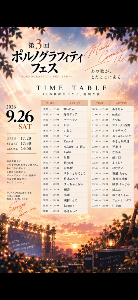 senonn2991's tweet photo. 🎶✨ ポルノグラフィティフェスのお知らせ ✨🎶
#ポルノグラフィティ #ライバー #拡散希望ＲPご協力お願い致します
9/26(土)開催予定の
 第3回 ポルノグラフィティフェス🎤
出演者の皆さんのスケジュール調整が完了しました！👏✨

当日のタイムテーブルも決定しましたので、ぜひチェックしてみてね☺️🧡

ポルノグラフィティの楽曲を愛するライバーたちが、素敵な夜をお届けします🎵

当日はみんなで一緒に盛り上がろう〜！🌟🎶✨