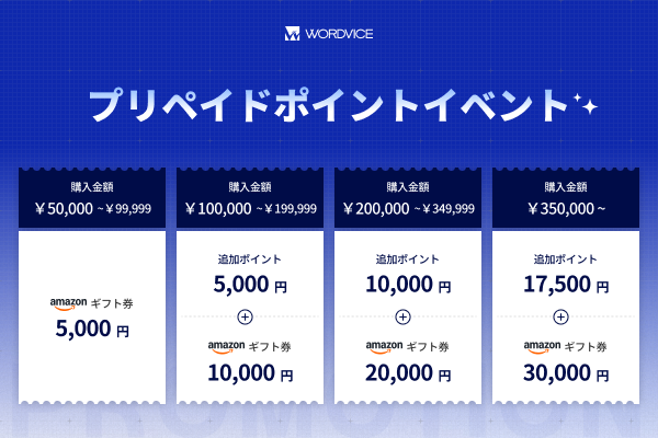 wordvicejp's tweet photo. 研究費をお得に活用したい研究者さんへ📣

英文校正・日英翻訳に使えるワードバイスの「プリペイドポイント」✨

今なら購入金額に応じて、追加ポイント＋Amazonギフト券をプレゼント🎁

研究費の有効活用に、ぜひご利用ください👇
🔗 https://t.co/0Vs777Pt2G https://t.co/N5KJ0YVWmd