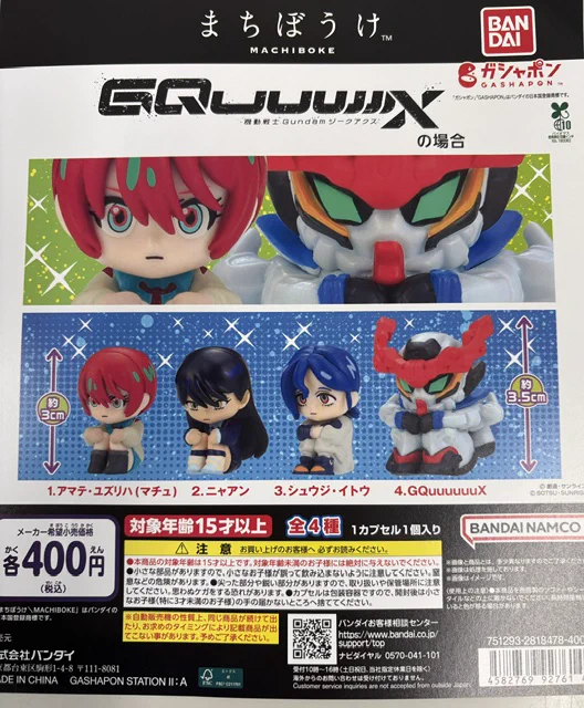 うさぎやTSUTAYA矢板店】ガシャポンバンダイオフィシャルショップ على