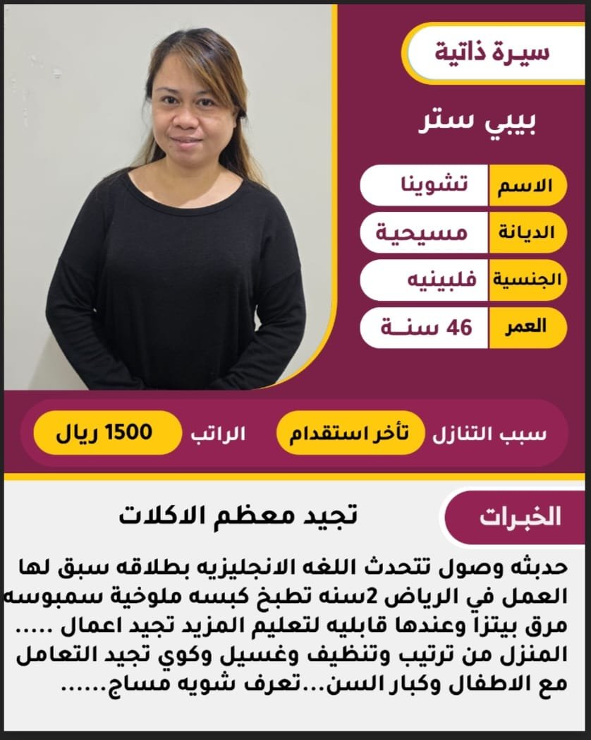 manarihj3's tweet photo. متوفر #بالرياض خادمة منزلية
0578610428
#خادمات للتنازل
 مطلوب #شغالات للتنازل من كل الجنسيات استلام #عاملات مميزات في طبخ، تنظيف، ترتيب منزل، شغالات رعاية أطفال رعاية كبار السن 
فترة تجربة متوفرة #للتنازل #استلام 
#esrefrüya
#brøndby https://t.co/1SlBJaSWUT