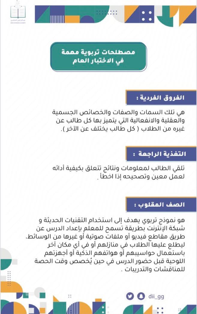 aowd25's tweet photo. هام جدًا 🚨 

11 تعريف تربوي جدًا مهم في اختبار الرخصة التربوي العام https://t.co/F0GMaOFsEc