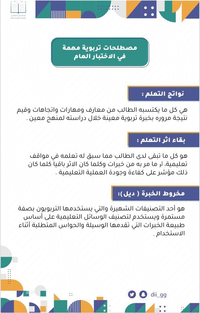 aowd25's tweet photo. هام جدًا 🚨 

11 تعريف تربوي جدًا مهم في اختبار الرخصة التربوي العام https://t.co/F0GMaOFsEc