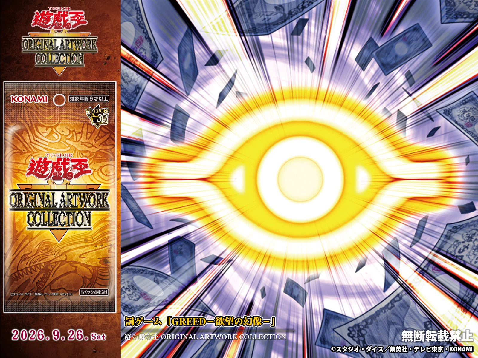 X-এ 【公式】遊戯王OCG: 
