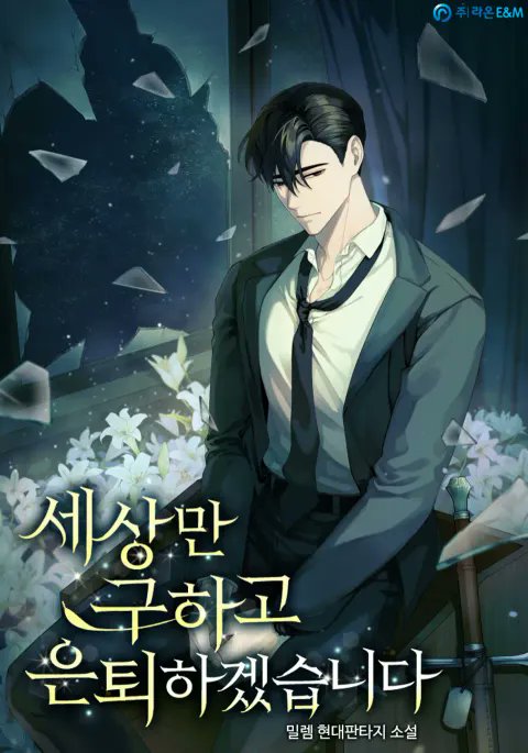Jhin7207's tweet photo. فائزين في سنة 2024 هم:

-Duke, Please Repent!

-The Editor Is the Novel’s Extra

-I Will Save the World and Retire

-The Regressor Hunter Academy https://t.co/YEjoTdDpCy