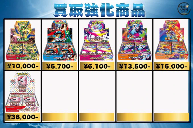 トレカマサイ 秋葉原 в X: „🔥🔥🔥買取強化🔥🔥🔥 ストームエメラルダ