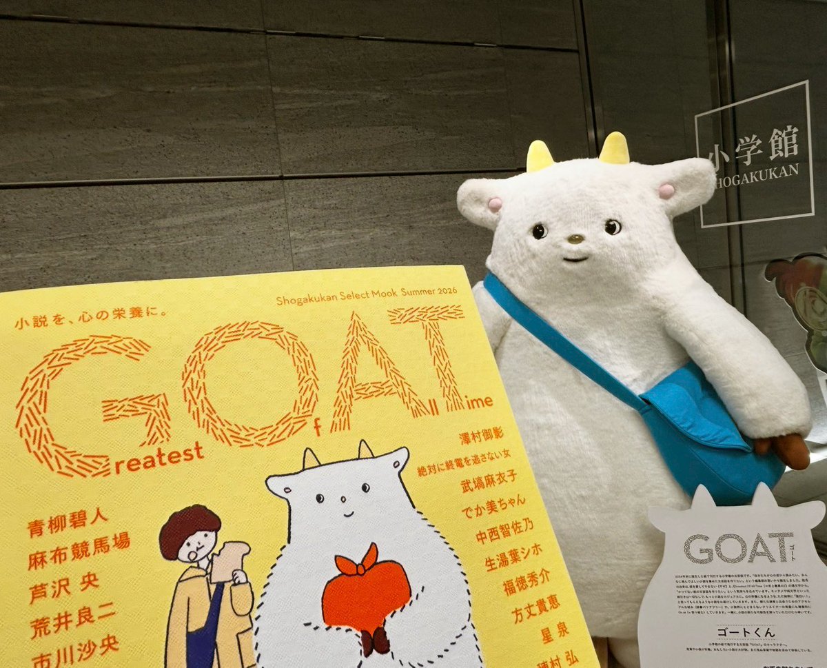 bookportal's tweet photo. 【活動報告】
小学館の『GOAT』制作担当の方のお話を聞き、各大学の読書関連サークルと交流もしてきました！
『GOAT』に込めたアツい気持ちが伝わってくる大変貴重なお話を聞かせていただきました🐐ありがとうございました📚
写真はゴートくん着ぐるみと『GOAT』最新号です🎶
#早稲田 https://t.co/DKftBVmfWP