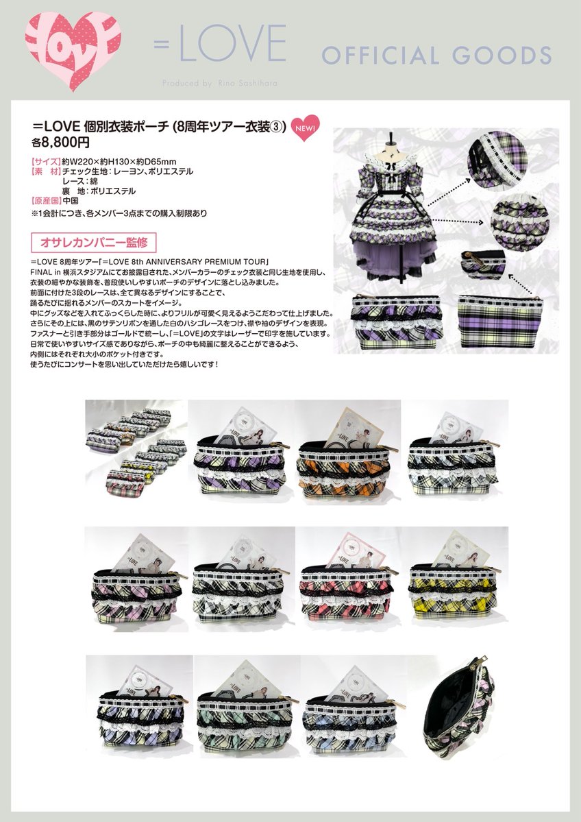 Equal_LOVE_12's tweet photo. 【#イコラブグッズ情報】

＝LOVE 個別衣装ポーチ(8周年ツアー衣装③)
キャンセル分の再販が決定🎊!!

9月18日(金)21時00分〜
通販サイトにて販売スタート💓˖°

▼ご購入はこちら
https://t.co/DK3Pqux852

※再販分はクレジット決済のみとなります。

#イコラブ https://t.co/LFcNFfiYLt
