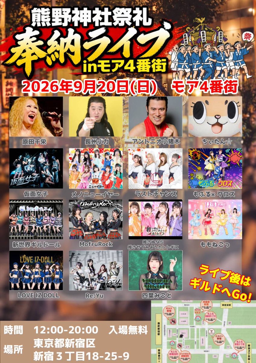 nishiguchi_pro's tweet photo. 2026年9月20日
熊野神社祭礼
「奉納ライブ」inモア4番街
長州小力
アントニオ小猪木
出演いたします！！
ぜひお越しください！！

#西口プロレス https://t.co/rlyo0gThyX