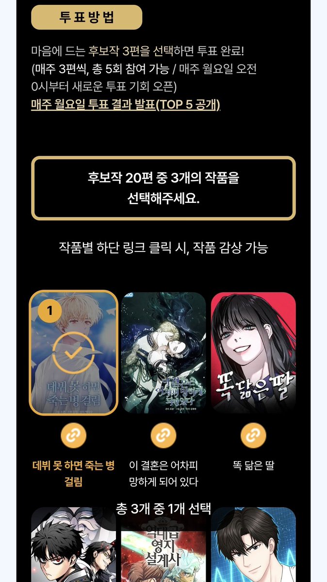 Dalya_png's tweet photo. 2026 월드 웹툰 어워즈 웹못죽 5주간 매주 1회 투표!
올해는 인기상 없고 본상만 투표하나 봄
우리 본상은 2년 동안 한 번도 타본 적 없다
이번에는 투표로 꼭 받자 💪

https://t.co/Z7NU8ZWBoP

+ 웹출은 런칭 5일 차이로 후보작 제외 (내년에 봅시다) https://t.co/lXQSjTtMCv