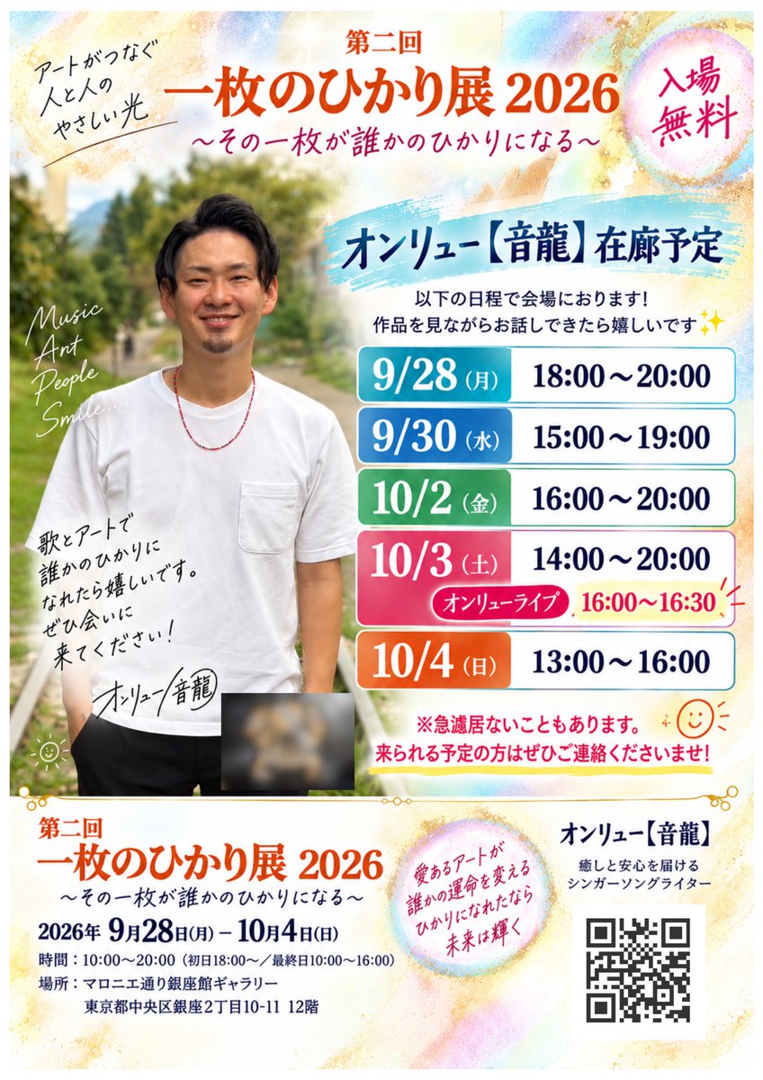 Ryusuke12345's tweet photo. 9/28〜10/4
オンリュー銀座で絵を出展します✨ https://t.co/TjxY7PFWxD