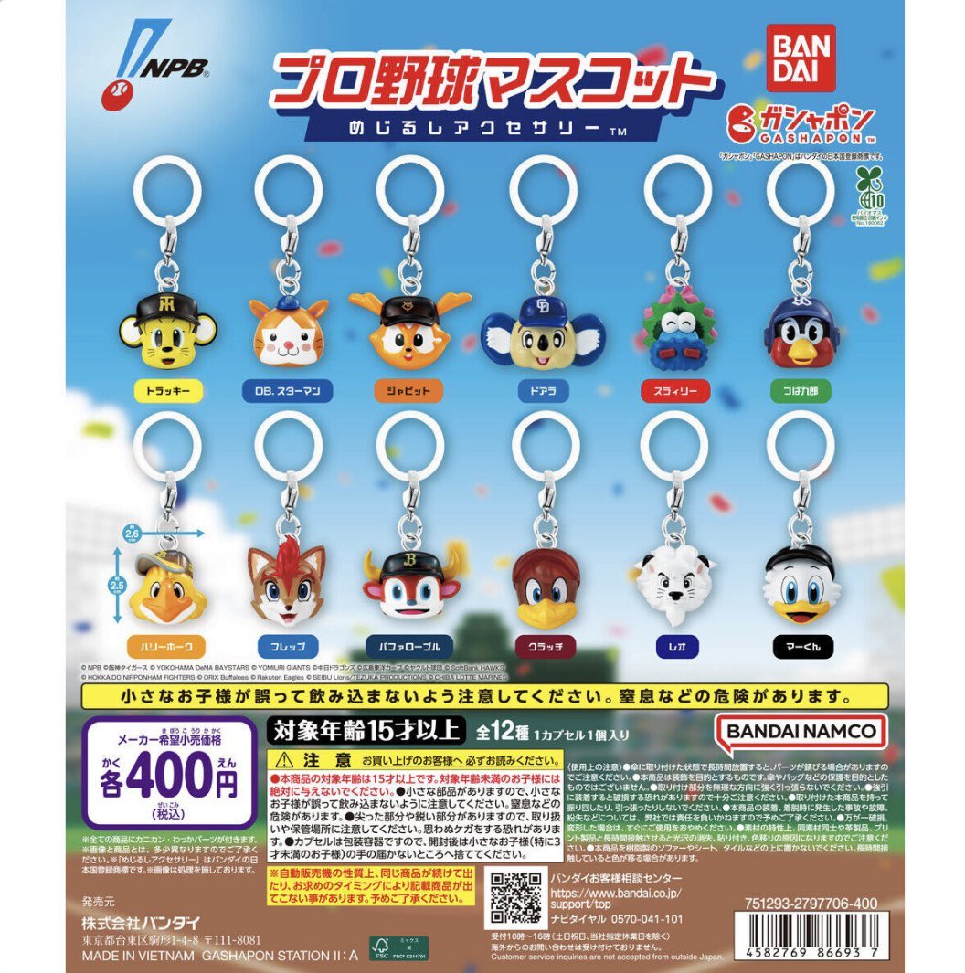 StkTrp's tweet photo. 【譲渡】プロ野球マスコット めじるしアクセサリー
（譲）スターマン、つば九郎、フラップ、マーくん
（求）定価＋送料orトラッキー
★郵送のみ
★検索よりお気軽にお声掛けください https://t.co/zip8LExRcN