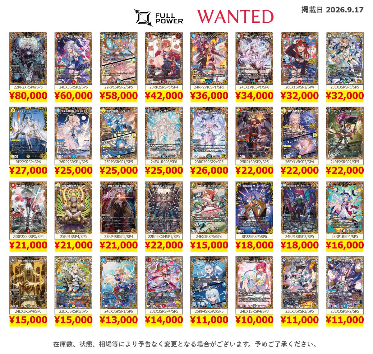 FULLPOWER_Buy's tweet photo. 【FULLPOWER金トレジャー買取情報📣】

FULLPOWERでは現在大人気金トレジャーを中心にデュエマの様々な高レアリティカードを大大大募集🔥

また、気になるカードは買取サイト(https://t.co/d71XpcG4U0)でも買取価格をお確かめいただけます!

買取サイトや買取表に載っていないカードも、何枚でもお買取させていただきますのでぜひ店頭までたくさんお持ち込みください❤️‍🔥

#FULLPOWER