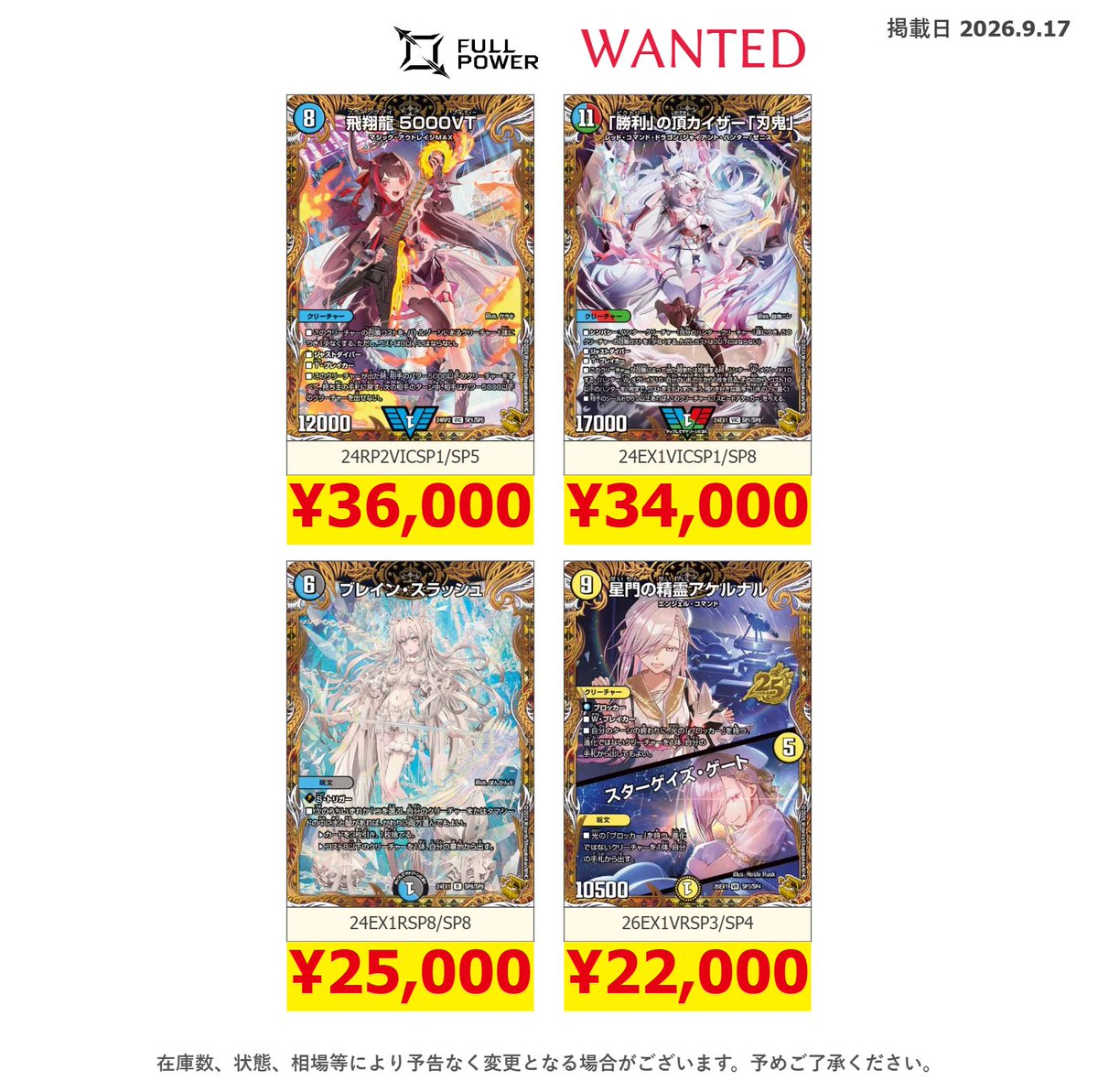FULLPOWER_Buy's tweet photo. 【FULLPOWER金トレジャー買取情報📣】

FULLPOWERでは現在大人気金トレジャーを中心にデュエマの様々な高レアリティカードを大大大募集🔥

また、気になるカードは買取サイト(https://t.co/d71XpcG4U0)でも買取価格をお確かめいただけます!

買取サイトや買取表に載っていないカードも、何枚でもお買取させていただきますのでぜひ店頭までたくさんお持ち込みください❤️‍🔥

#FULLPOWER