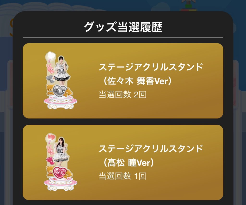 equal_i7's tweet photo. 買取される方いましたら右手まっすぐまっすぐ上げて教えて🎶ください（ ᴗ ̫ ᴗ ）舞香ちゃんあと1個です😿FFさんで😃 https://t.co/xwyEglzocZ