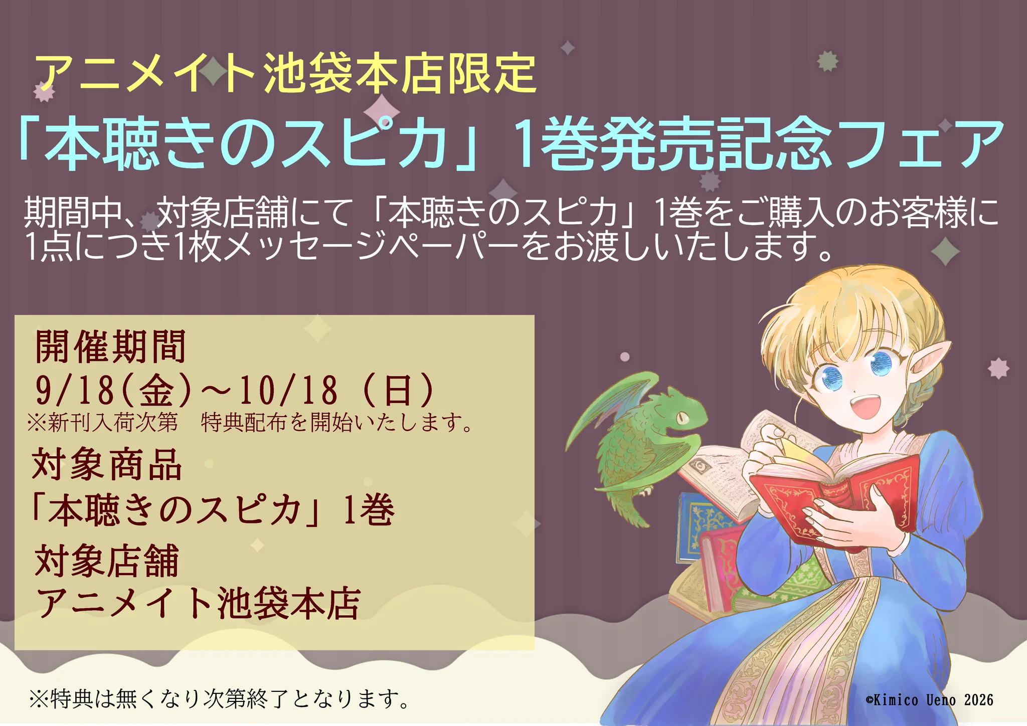 アニメイト池袋本店 on X: 