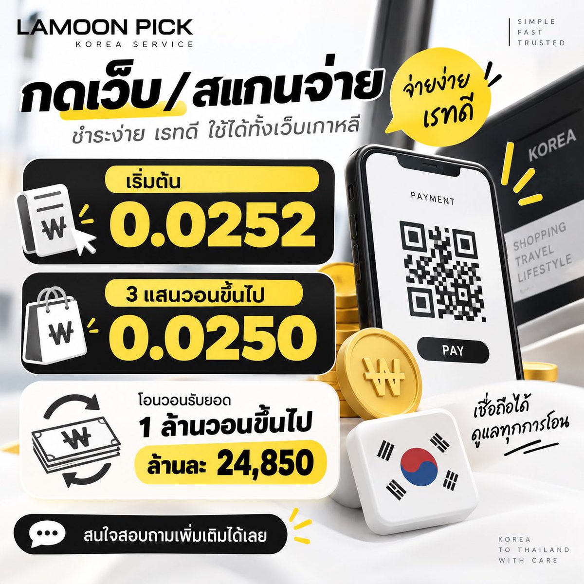 Lamoon_Pick's tweet photo. เรทกดเว็บ/สแกนจ่าย🍀
เริ่มต้น 0.0252
3แสนขึ้นไป 0.0250

📍โอนวอนรับยอด1ล้านวอนขึ้นไป ล้านละ 24,850

สนใจทักไลน์สอบถามได้นะคะ✅ งดDM❌

https://t.co/pXnRQH5OLK

 #กดเว็บเกาหลี #โอนเงินเกาหลี #พรีออเดอร์เกาหลี https://t.co/VRVMPS93VB