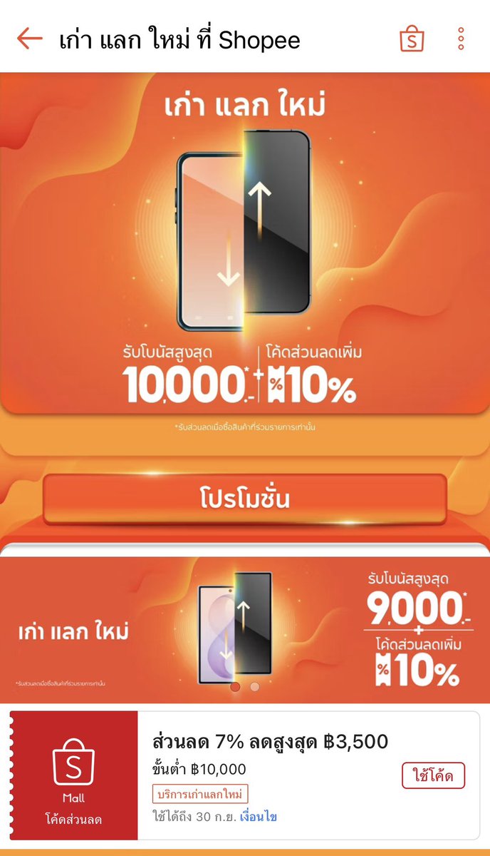 Ryekie_'s tweet photo. เก่าแลกใหม่ มีโค้ดส่วนลดเพิ่มด้วยนะ 📍 https://t.co/8XBeHmIecA https://t.co/DEa4WtXZkl
