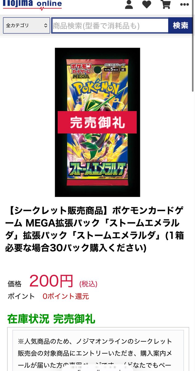 mantetsuY's tweet photo. え？ノジマって抽選当選して、そこから先着販売開始なん？？鬼畜すぎん？？メールきて1時間経ってないんやけど
初めて当たって喜んだのにそりゃないよ。
だったら当選メール来なくてよかったのに、、、 https://t.co/7hPusvL6Xk