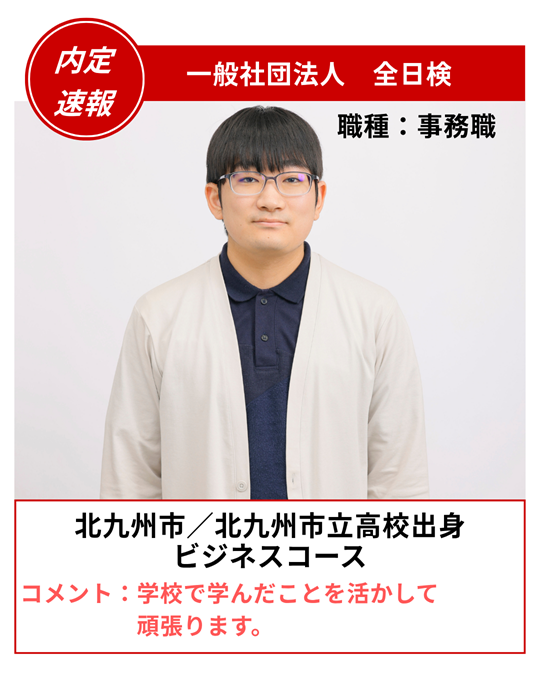 ohara_kitakyu's tweet photo. 🎉 内定速報！ 🎉
ビジネスコース・税理士コースの学生が見事、希望する企業から内定を獲得しました！

これからも学生一人ひとりの夢の実現に向けて、全力でサポートしていきます！
🌸 内定おめでとうございます！ 🌸

#内定速報 #就職内定 #ビジネスコース #専門学校 #就職活動 #資格取得 https://t.co/TfnHj4MwID