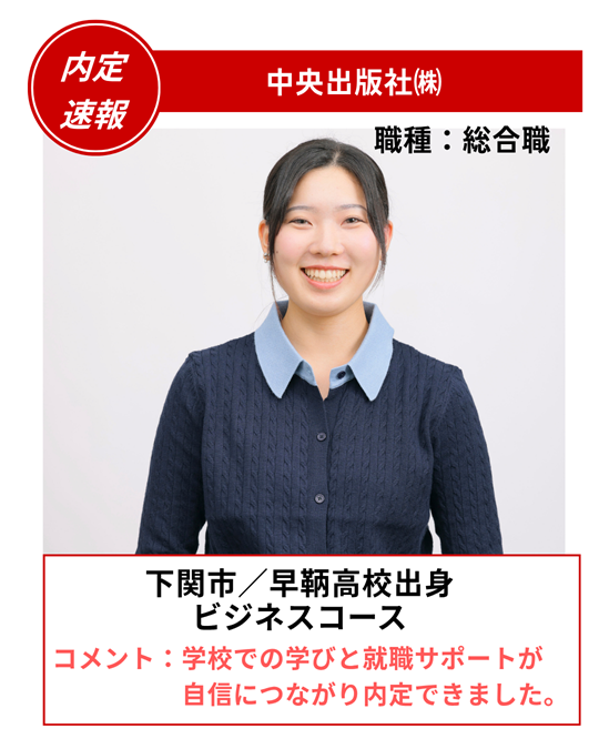 ohara_kitakyu's tweet photo. 🎉 内定速報！ 🎉
ビジネスコース・税理士コースの学生が見事、希望する企業から内定を獲得しました！

これからも学生一人ひとりの夢の実現に向けて、全力でサポートしていきます！
🌸 内定おめでとうございます！ 🌸

#内定速報 #就職内定 #ビジネスコース #専門学校 #就職活動 #資格取得 https://t.co/7rkXhojKIt