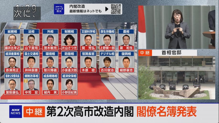 yuruhuwa_kdenpa's tweet photo. 【速報】第２次高市改造内閣

閣僚名簿発表 https://t.co/1oSYsLtPrp