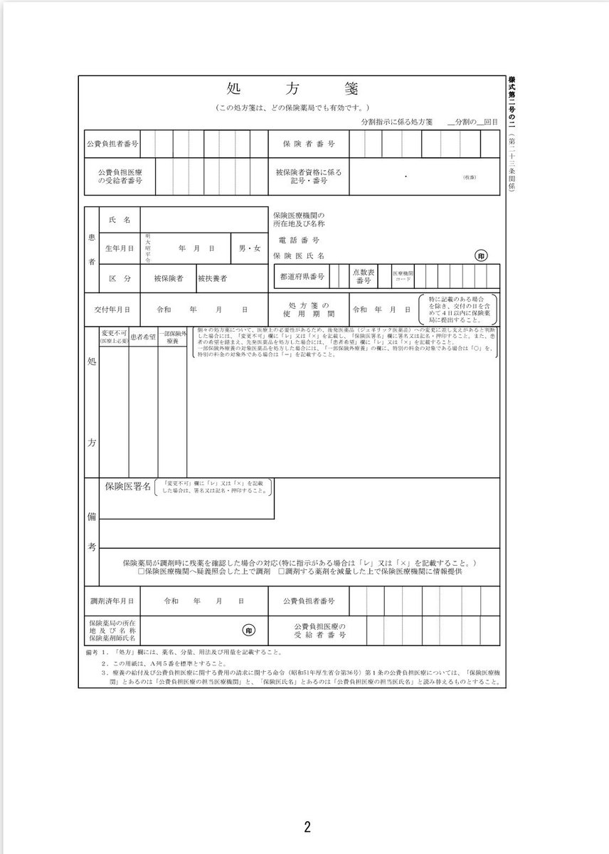 penguin_pharm's tweet photo. 昨日（2026/09/16）の中医協でOTC類似薬に関する答申が行われ、個別改定項目（短冊）が公開されています

療養担当規則に、一部保険外療養（OTC類似薬の追加負担）の定義、評価療養、患者申出療養、選定療養とは異なり掲示は不要、追加負担は薬価の4分の1、変更後の処方箋様式等が追加されます https://t.co/z3ByxfZYgB