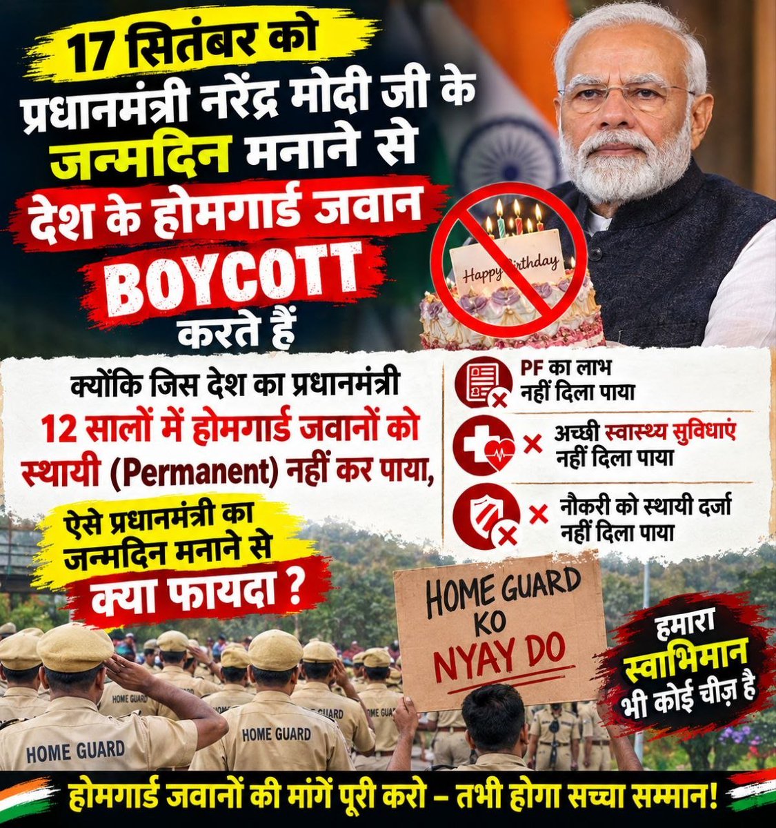 HOMEGUARDS73's tweet photo. देश के होमगार्ड जवानों ने मोदी जी के जन्मदिन का किया विरोध 
इस देश का प्रधानमंत्री 12 सालो में होमगार्ड जवानों को परमानेंट नहीं कर पाया पीएफ लाभ नहीं दे पाया अच्छी स्वास्थ्य सुविधा नहीं दे पाया उस प्रधानमंत्री का जन्मदिन मनाने से क्या फ़ायदा #happyBdaymodiji
#श्रीनरेंद्रमोदी
11 https://t.co/uYAyH4YNdW