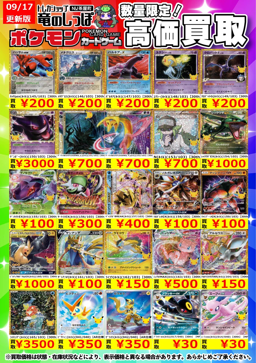あなしん まとめ売り 竜のしっぽ梅田NU茶屋町店 on X: 