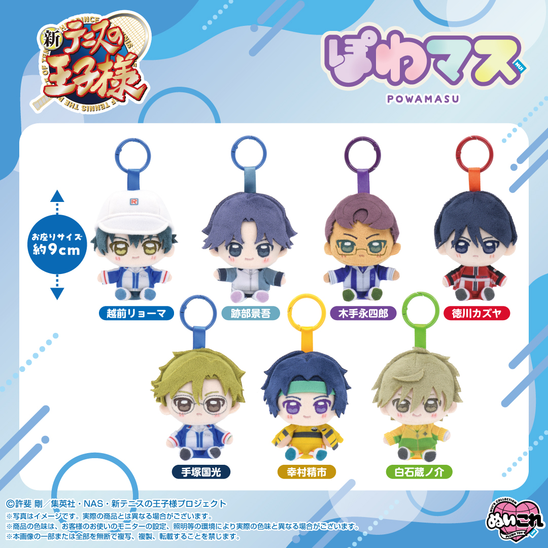 shintenianime's tweet photo. 【新商品情報】
バンダイナムコヌイより、「ぽわマス」が登場！
丸カラビナ付きで持ち運びに便利なぬいぐるみです。

詳細はこちら→https://t.co/R7PMccHIC0

#テニプリ https://t.co/s0tvI9pbzk