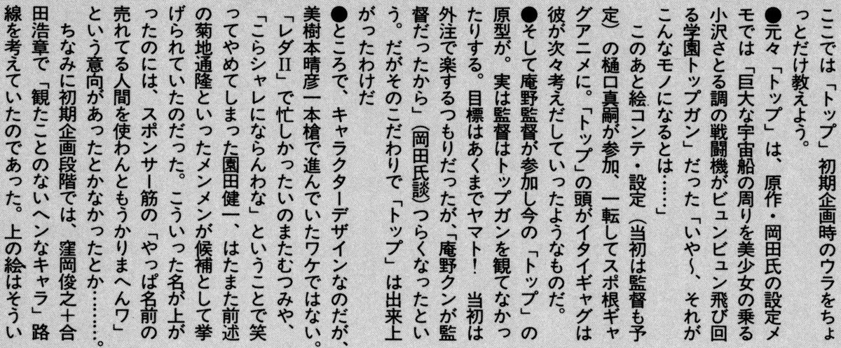 mantengorilla's tweet photo. 『トップをねらえ!』制作初期の逸話です。 https://t.co/TtvYOvGRom